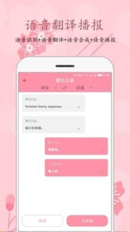 樱花日语  v.0.2.5图3