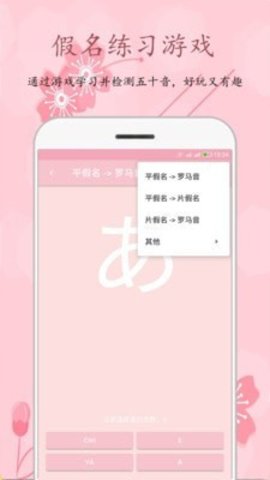 樱花日语  v.0.2.5图2