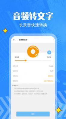 文字转换语音  v13.0图2