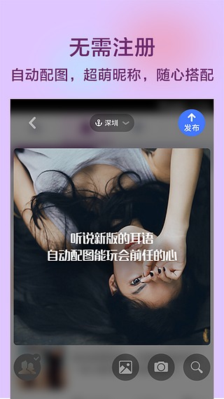 耳语app官网下载安装苹果手机版  v1.4.7图2