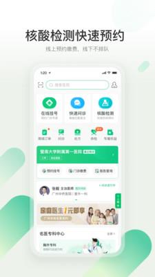 口袋健康医院版  v1.0.0图4