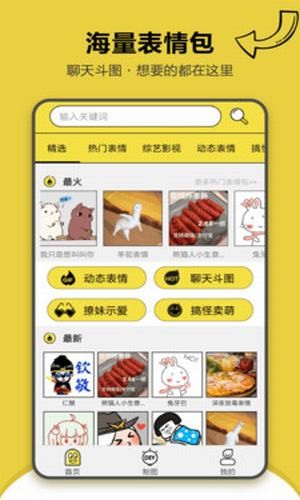 搞笑斗图表情包下载免费软件安装苹果版手机  v1.2.2图2