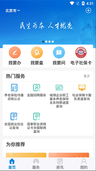 重庆掌上12333下载安装  v1.0.74图2