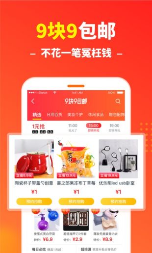 省钱快报软件  v2.17.11图2