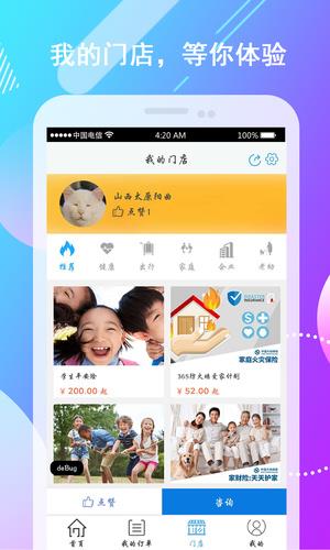 保险明星  v1.0.3图2