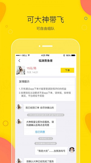 买萌陪玩安卓版下载安装苹果手机  v3.2.1图1