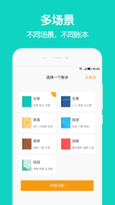 圈子账本ios下载安装官网手机版  v4.8.7图2