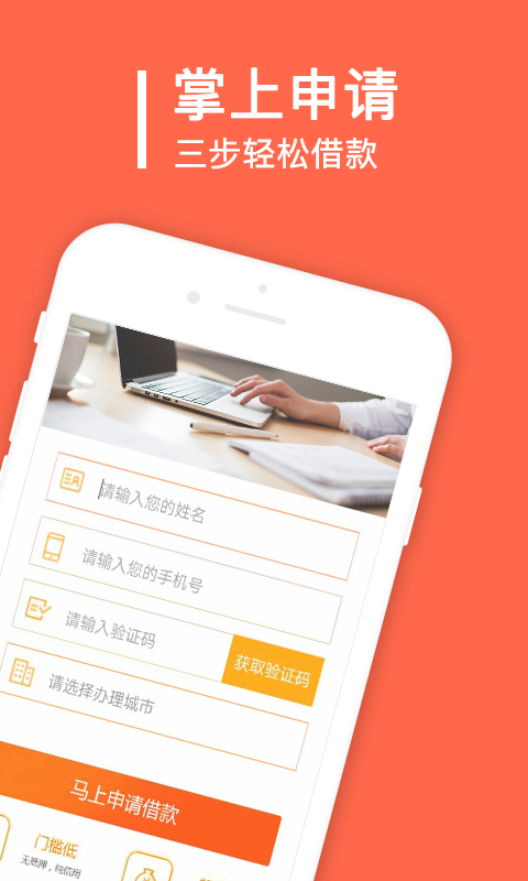 秒借贷app官方下载免费安装苹果  v1.6.2图3
