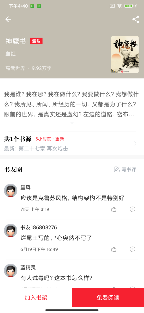 开始阅读app下载安装免费版