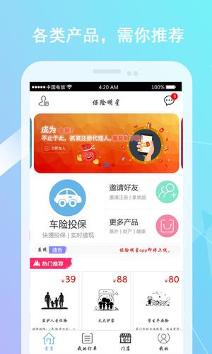 保险明星  v1.0.3图3