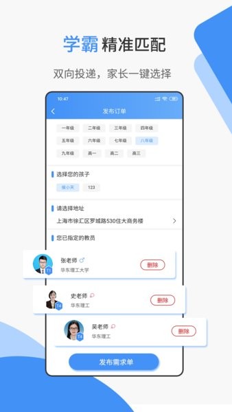 优思家教  v6.2.4图3