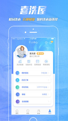 喜洗屋  v1.0图2