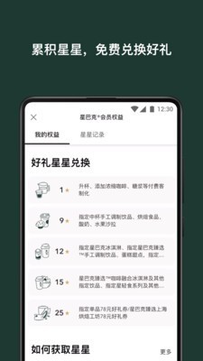 星巴克中国官网app下载苹果  v7.16.0图3