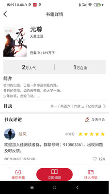 佳阅小说app破解版下载安装最新版本  v2.0.6图2