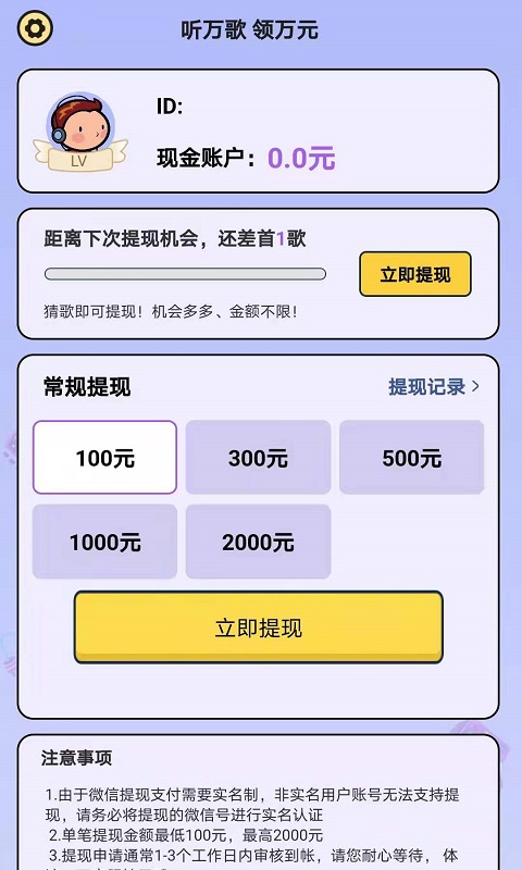 猜歌牛人红包版正版  v1.0图2