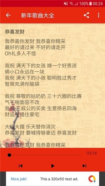 新年歌曲大全手机版下载免费听唱视频播放器  v3.0图3