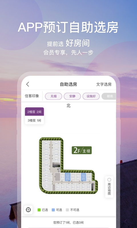 华住会酒店  v7.0图3