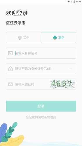 湛江云学考  v1.2.4图2