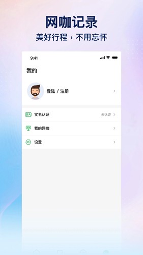 趣网咖  v1.2.3图3