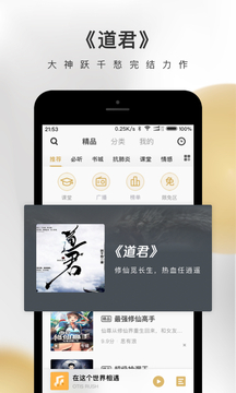 企鹅fm最新破解版下载安卓  v4.3.2.1图2