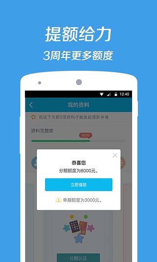 万家贷安卓版  v1.9.3图3