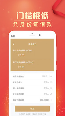 短租房贷款安卓版  v2.4.6图1