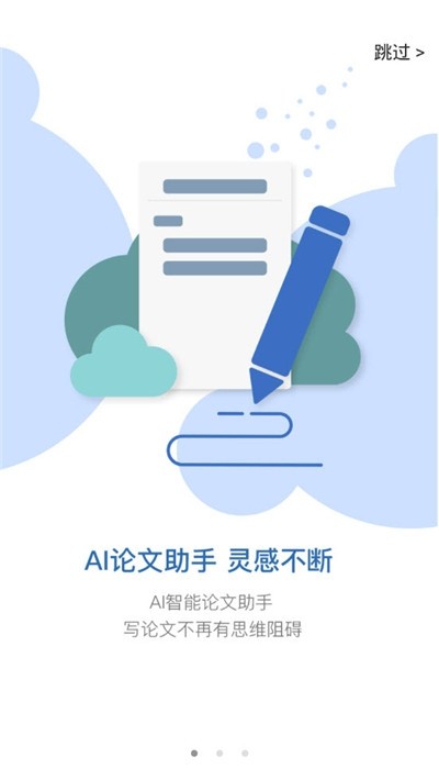 笔杆论文app官网下载安装手机版  v1.0.0图2