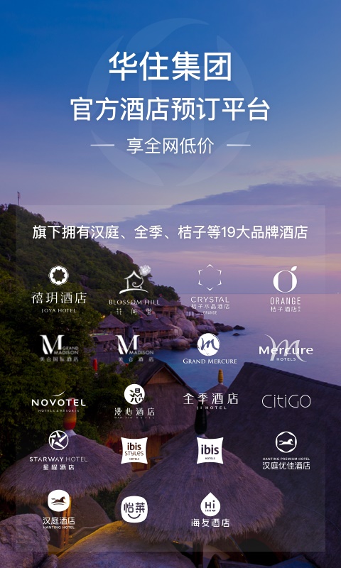 华住会酒店app下载安装最新版本  v7.0图1