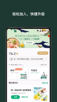 星巴克中国官网app下载安装手机版  v7.16.0图1