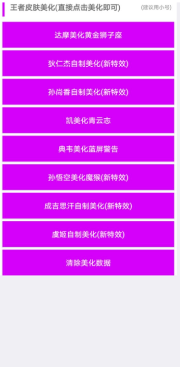 王者荣耀美化包2024最新版下载安装