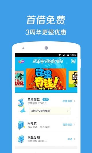 万家贷安卓版  v1.9.3图2