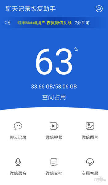 聊天记录恢复助手2024最新版下载苹果版  v2.0.3图4