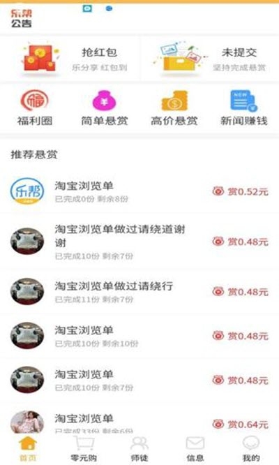 乐帮兼职免费版下载安装  v0.0.23图2