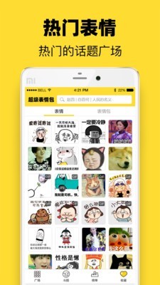 超级表情包app下载  v7.6.2图2