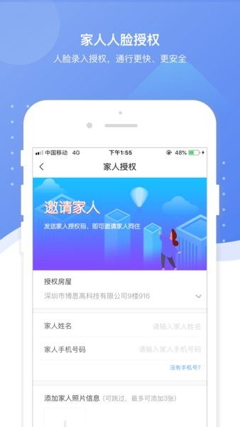 博思高智慧城市  v2.2.7图1