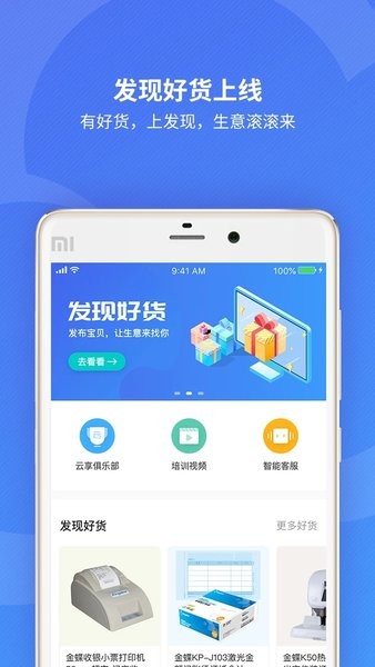 金蝶精斗云标准版  v7.5.9图2