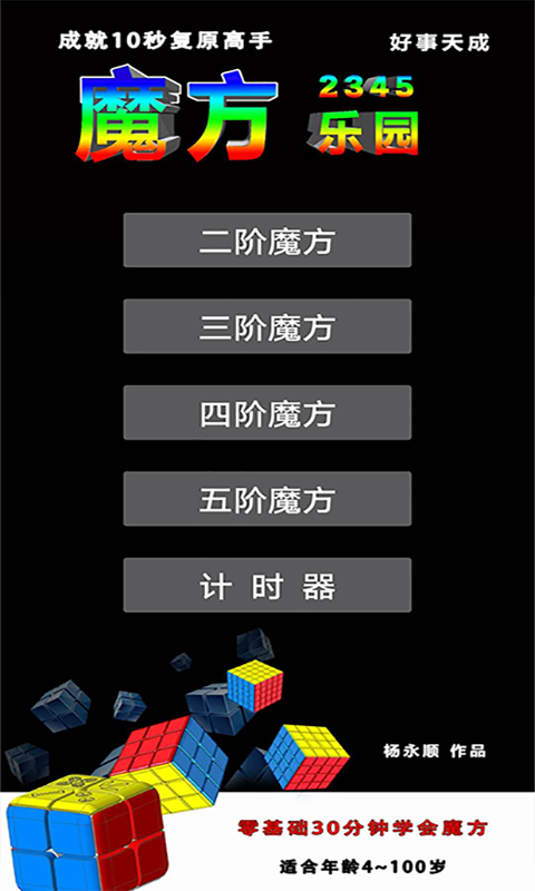 魔方乐园软件下载安装最新版  v1.3图3