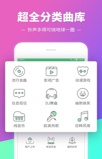 铃音多多app下载  v8.9.19.0图3