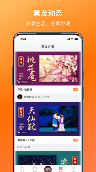 戏曲大全河南豫剧花枪缘  v1.1.1图1