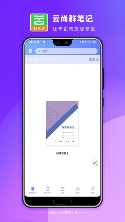 云尚群笔记  v2.0.0图1