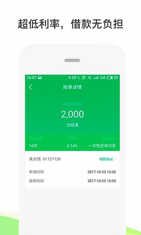 好收成贷款免费版  v2.0图2