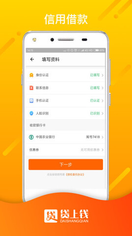 钱上贷app下载安装官网最新版苹果版  v1.0图3