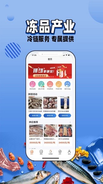 冻品e港  v4.1.30图3