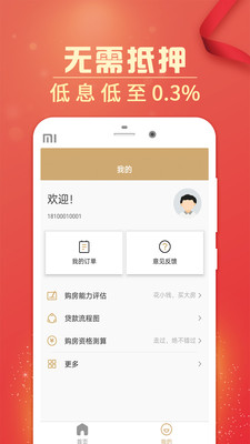 短租房贷款  v2.4.6图2