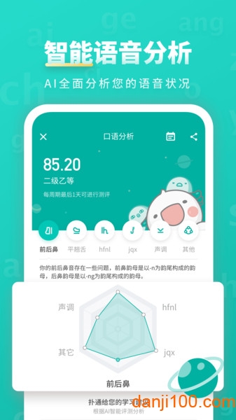 普通话学习  v10.1.2图3