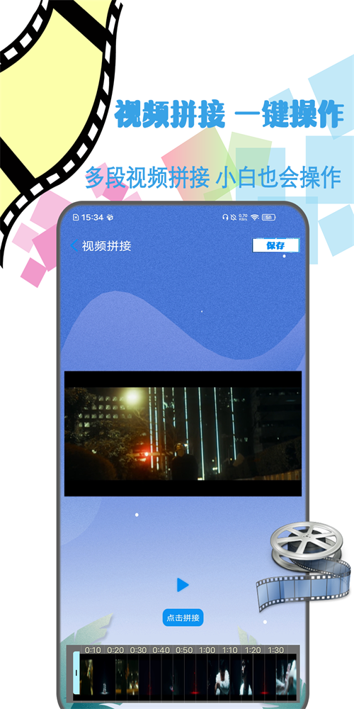 剪辑视频制作手机版  v1.2图1