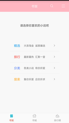 笔趣小说阅读器免费版  v3.7图1