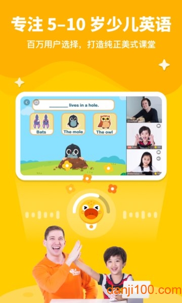 叮咚课堂儿童少儿英语平台  v2.6.5图3