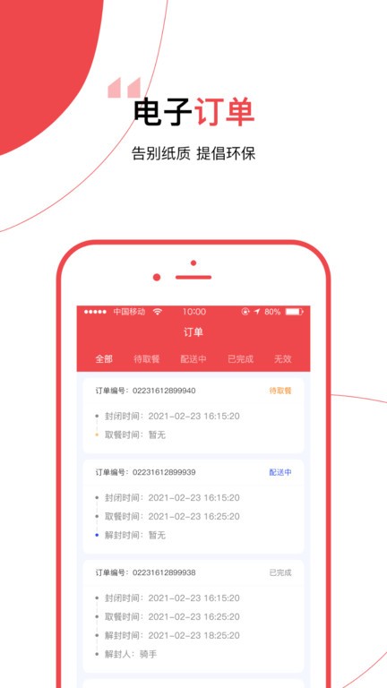 餐保商家端  v1.3图2