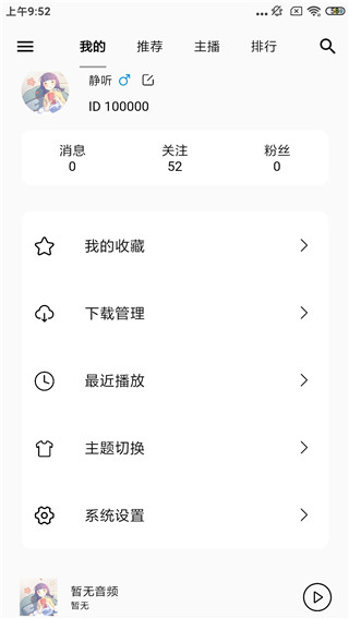 天天静听旧版本  v3.9.0图1